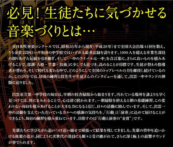 ジャパンライム 最響 みんなでつなぎ合う出雲一中サウンド DVD