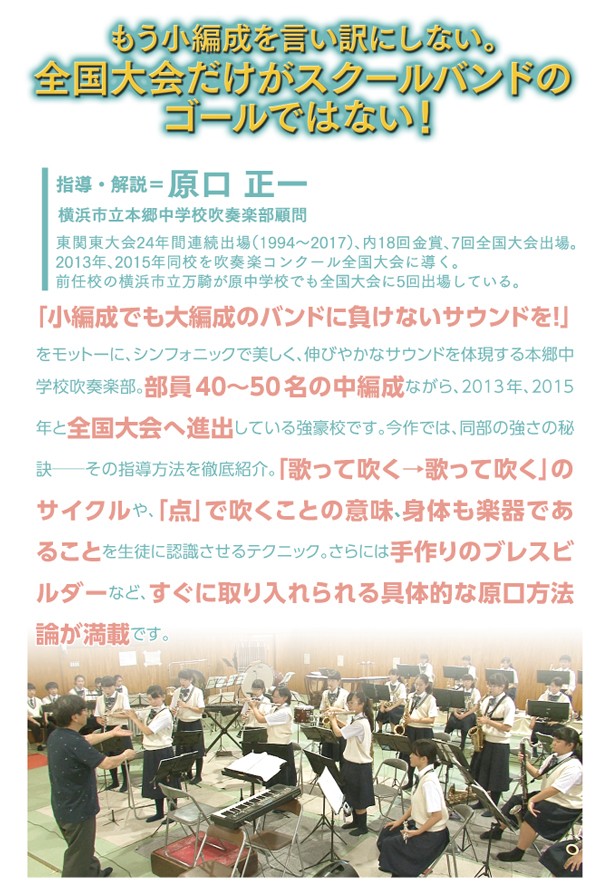 少人数だからできる細やかな吹奏楽指導 DVD 原口正一 2枚セット ジャパンライム 少人数だからできる細やかな吹奏楽指導 DVD 吹奏楽 M76