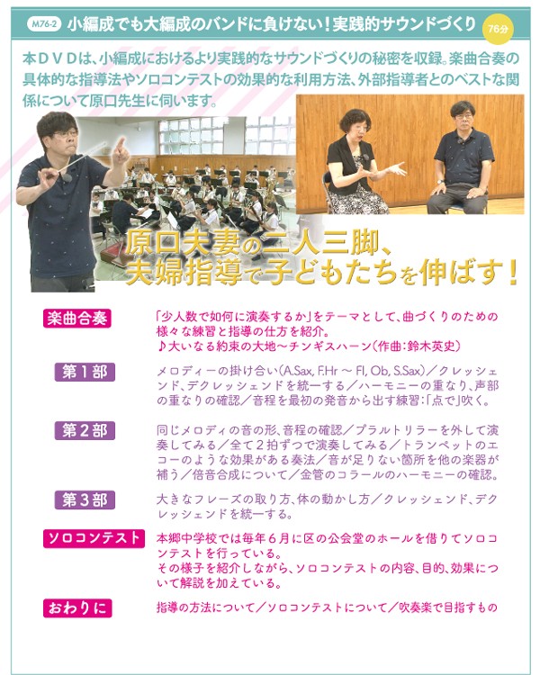 ジャパンライム 少人数だからできる細やかな吹奏楽指導 DVD 吹奏楽 M76