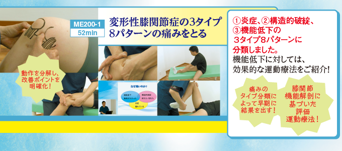 八木茂典先生の機能解剖に基づいた変形性膝関節症の強化 DVDセット Amazon.co.jp: 機能解剖に基づいた変形性膝関節症の治療～3タイプ8