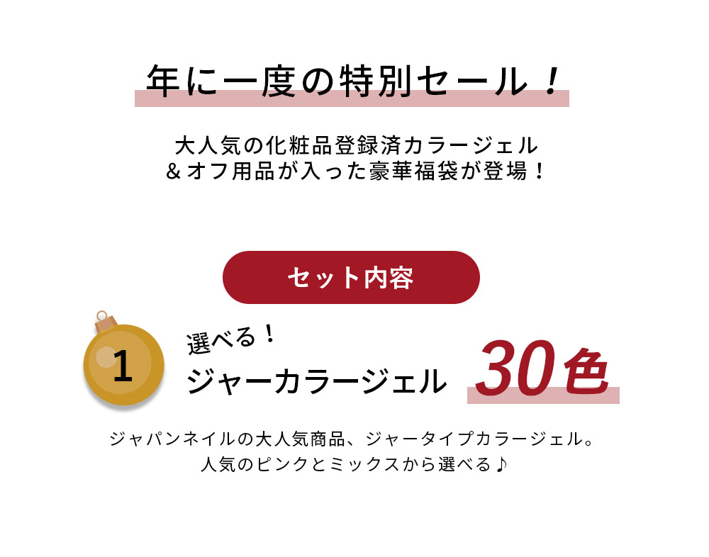 数量限定 2026福袋】カラージェル ジャータイプ30色セット ジェル