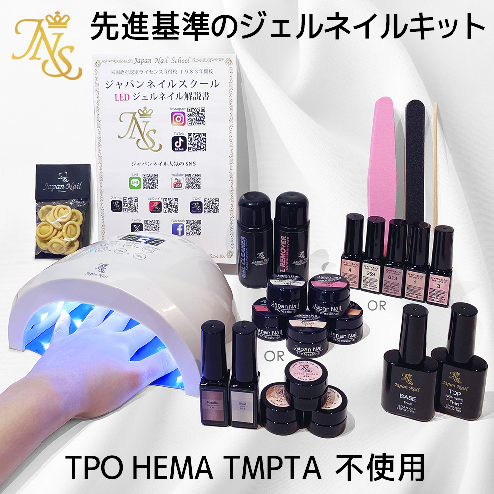 ジェルネイルキット 日本製3フリーベースジェルトップジェル 初心者も