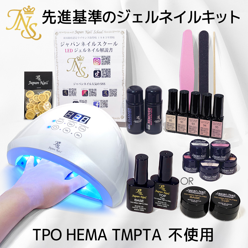 ジェルネイルキット 日本製3フリーベースジェルトップジェル 初心者も