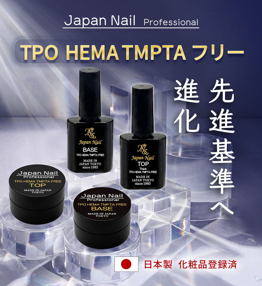 ジェルネイルキットTPO HEMA TMPTAフリー日本製ベースジェルも選べる