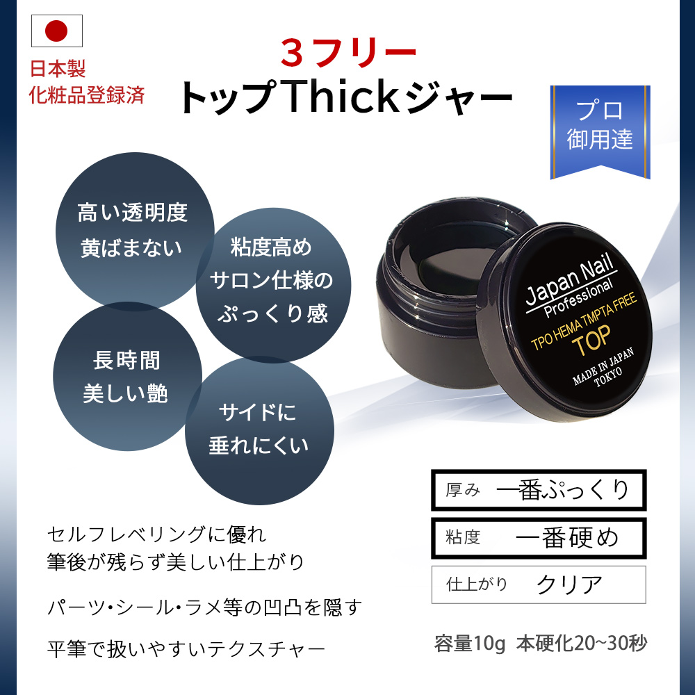 トップジェル 日本製TPOフリーHEMAヘマフリーTMPTAフリーも選べる
