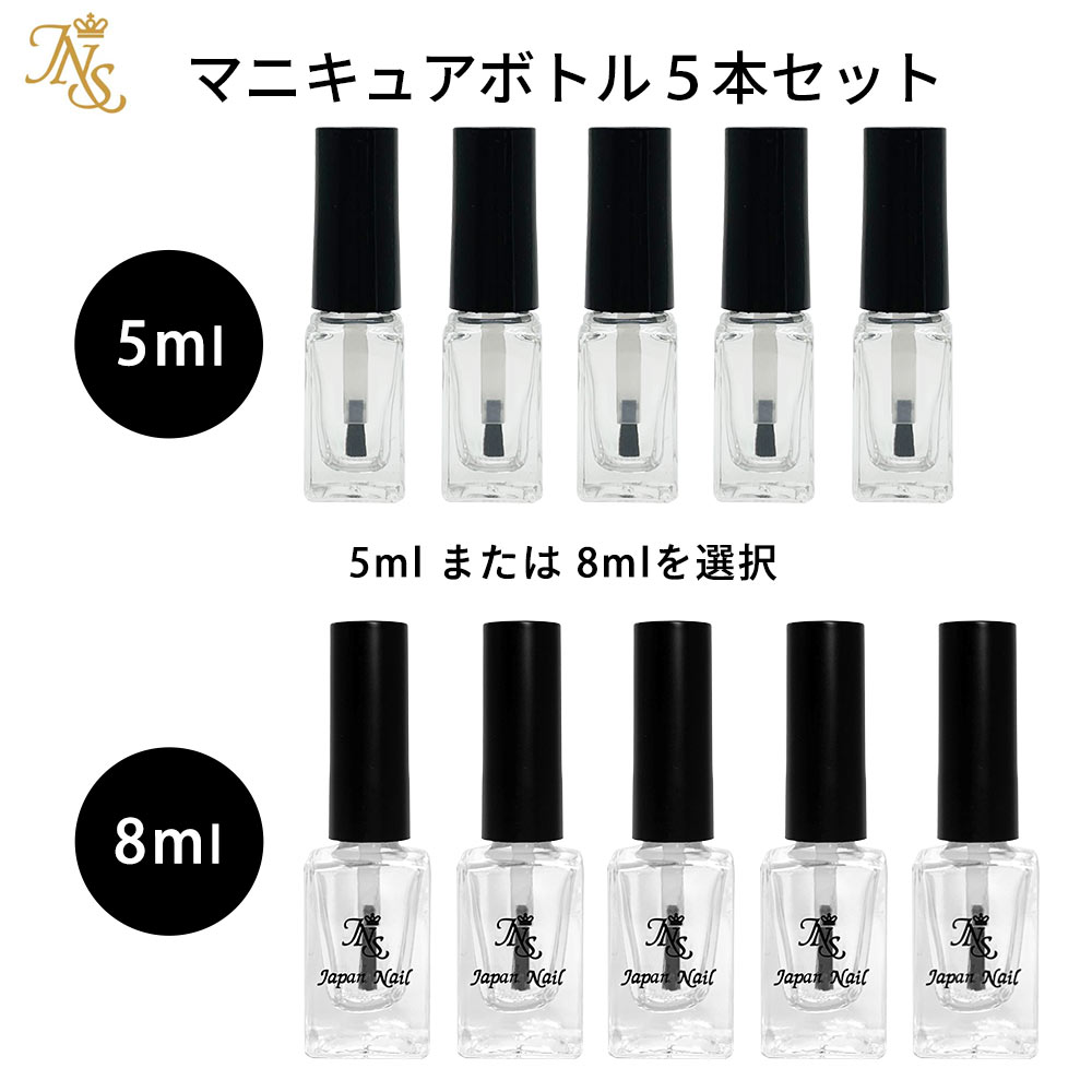 マニキュアボトル 5本セット ポリッシュボトル オイルボトル 詰替用