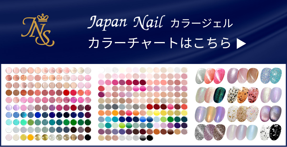 ジェルネイル通販のジャパンネイル - カラージェル(日本製 ジェルネイル通販のジャパンネイル - カラージェル(日本製