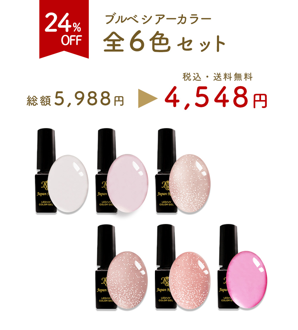 安心の日本製 カラージェル ブルべシアーカラー LEDUV対応ジェル化粧品