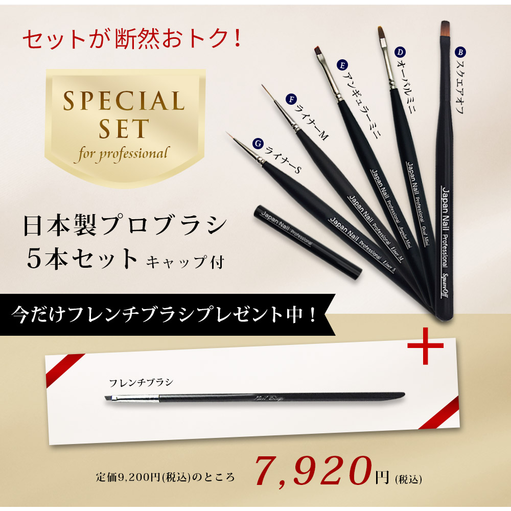 ジェルネイルブラシ 安心の日本製 筆 プロフェッショナル ネイル