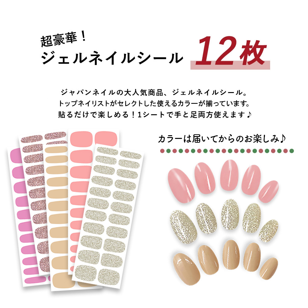 数量限定 2026福袋】ジェルネイル シール 福袋 ジェルネイルシール 12