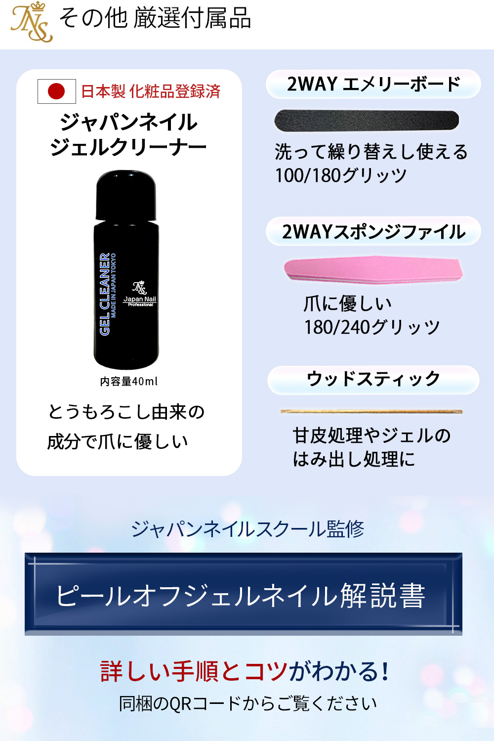 ジェルネイルキット 日本製ヘマフリーピールオフベースジェルとTPO