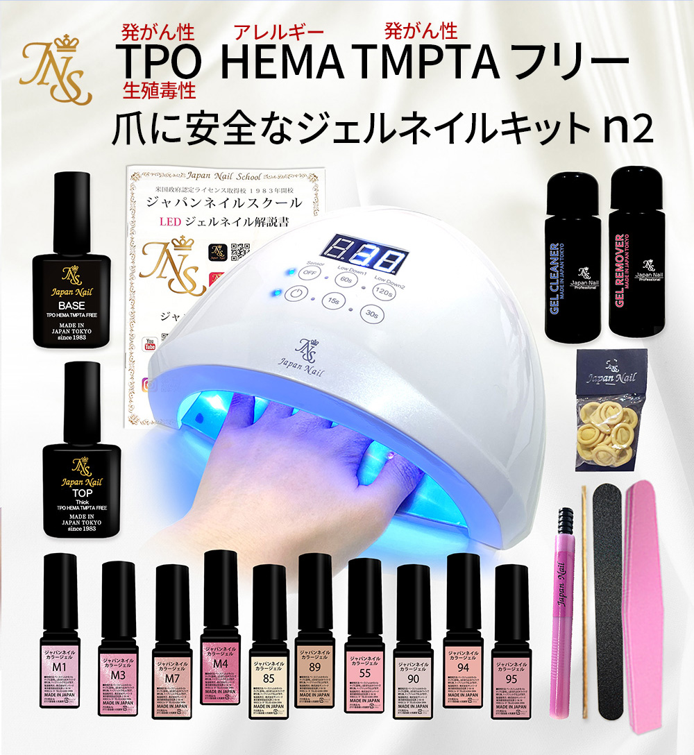 ジェルネイルキット 日本製TPO HEMAヘマ TMPTAフリー ベースジェル