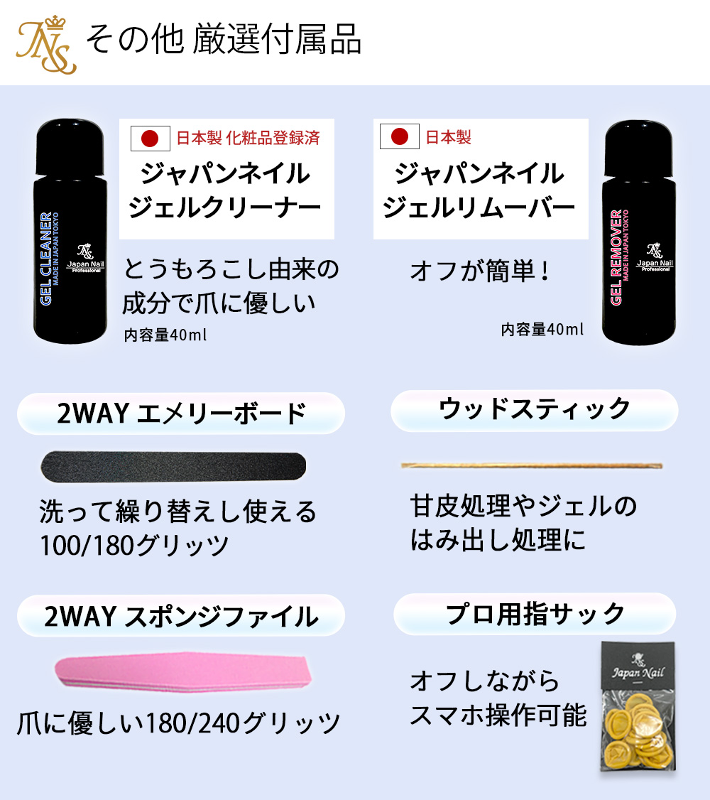 ジェルネイルキット 日本製TPO HEMAヘマ TMPTAフリー ベースジェル
