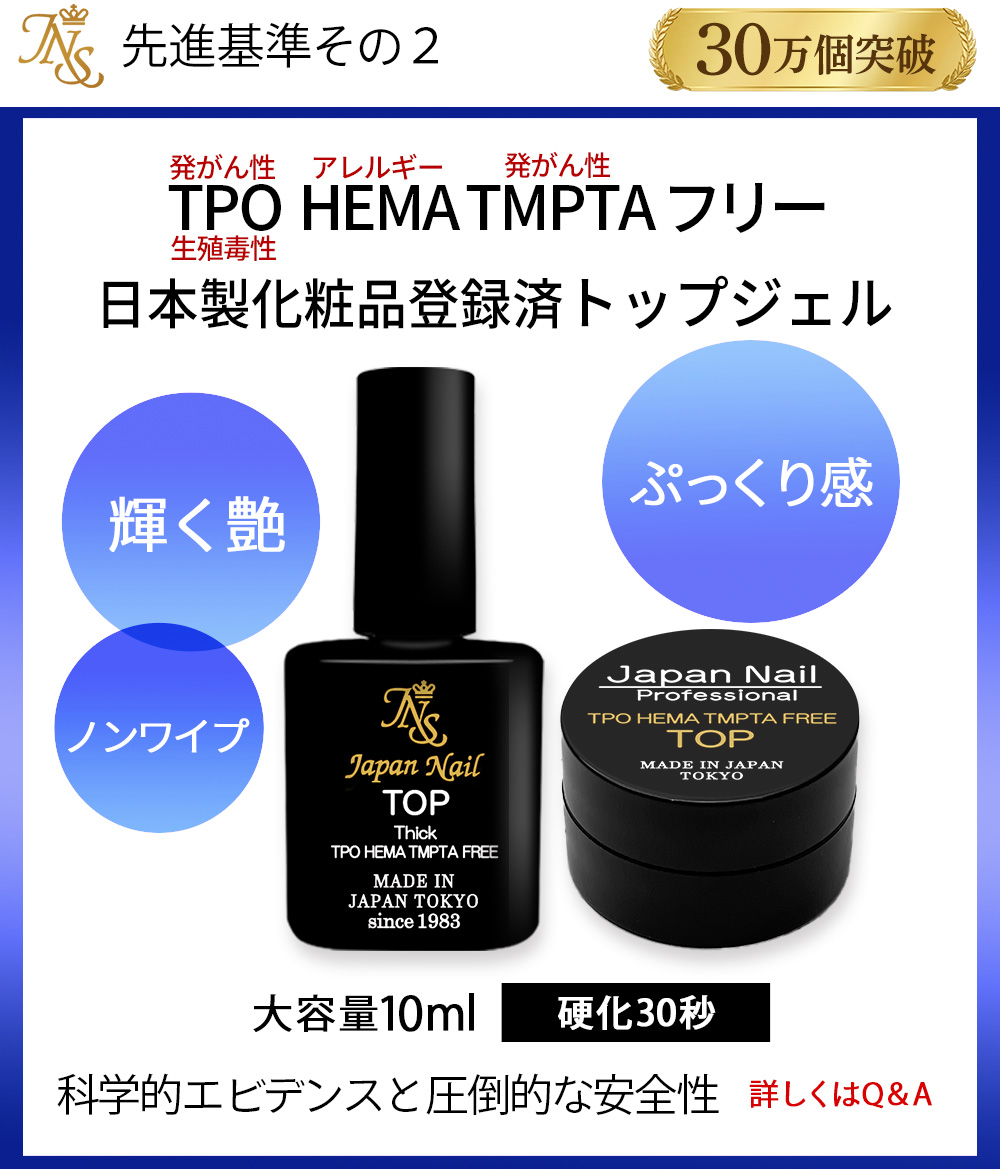 ジェルネイルキット 日本製TPO HEMAヘマ TMPTAフリー ベースジェル