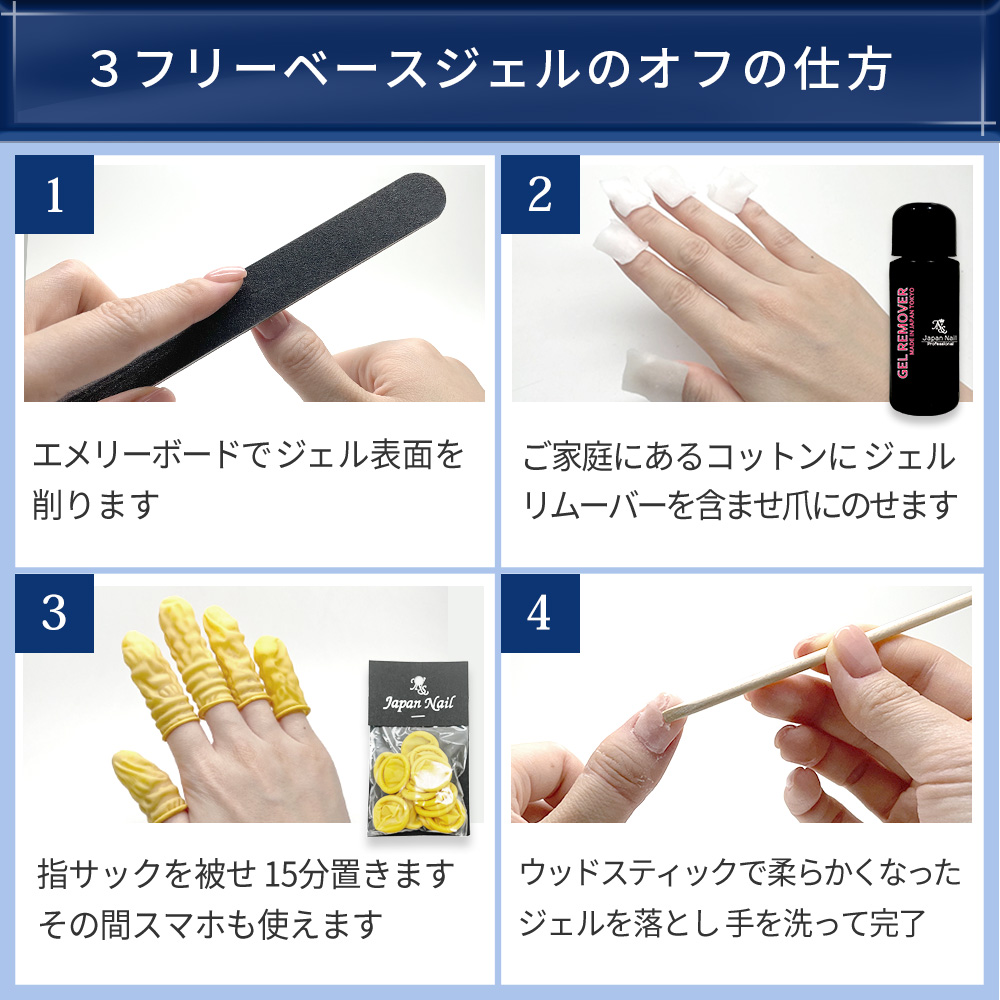 ジェルネイルキット 日本製3フリーベースジェルトップジェル 初心者も