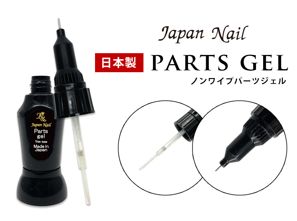 トップジェル 安心の日本製 ノンワイプパーツジェル : ジェルネイル
