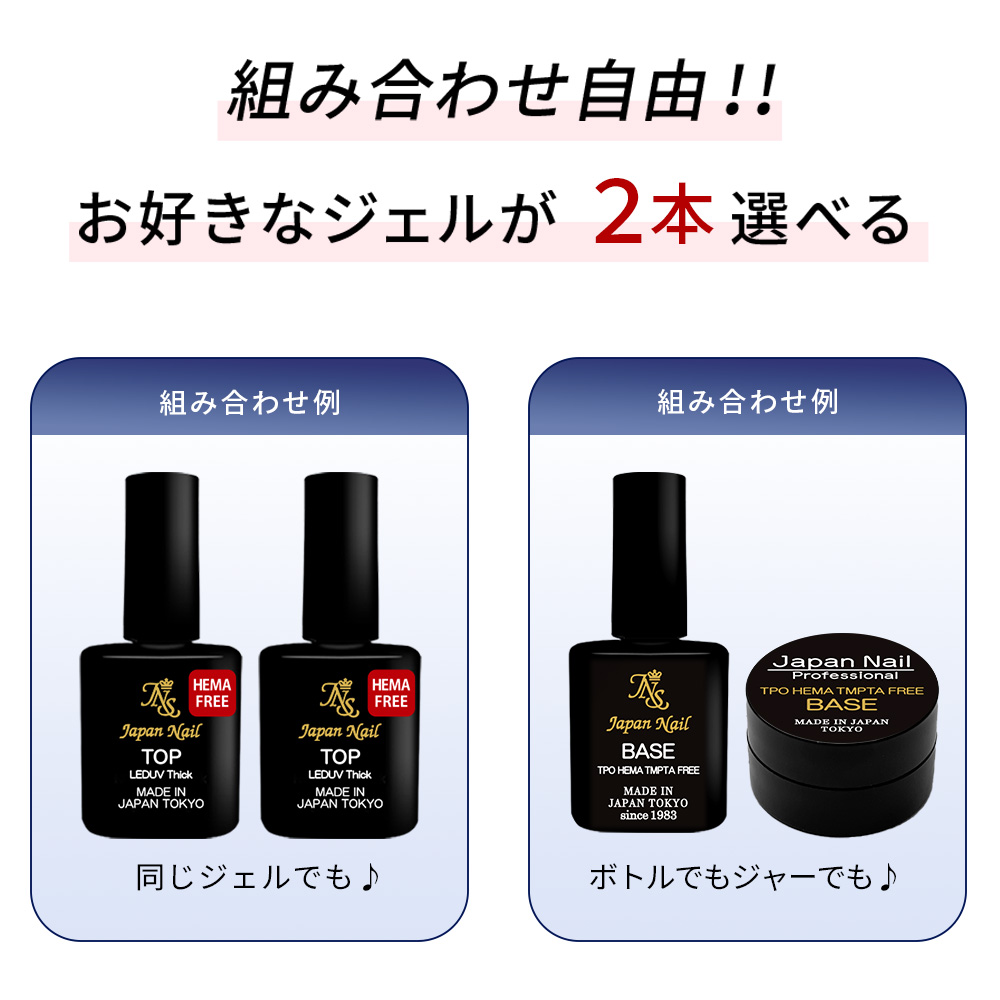 ベースジェル トップジェル 日本製HEMAフリーも選べる！自爪を削る必要