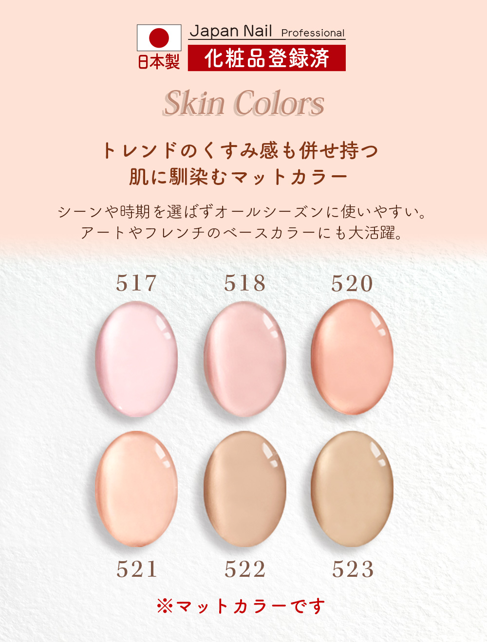 安心の日本製 カラージェル スキンカラー LEDUV対応ジェル化粧品登録済