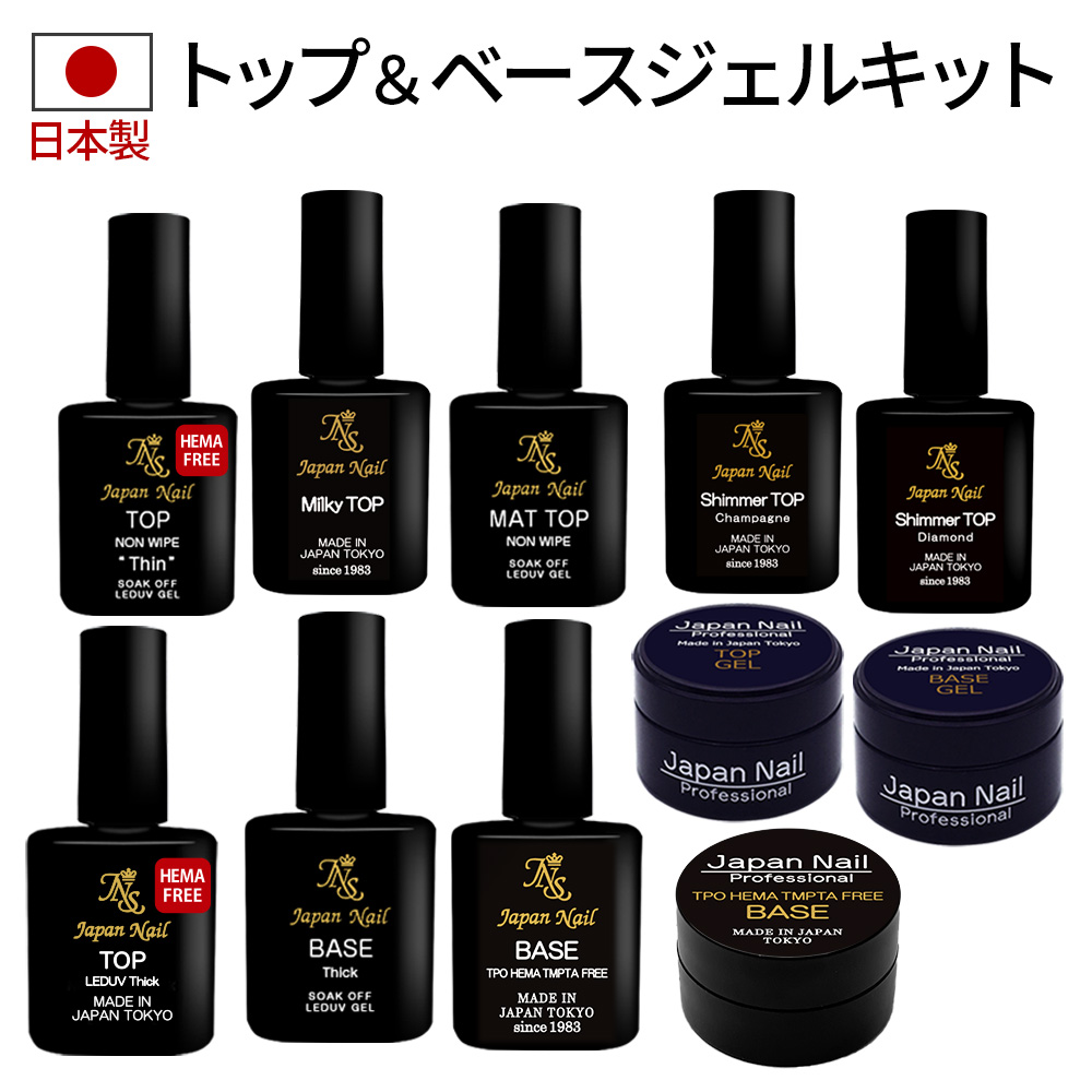 ベースジェル トップジェル 日本製HEMAフリーも選べる！自爪を削る必要