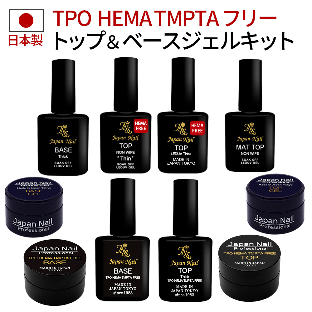 ベースジェル トップジェル 日本製HEMAフリーも選べる！自爪を削る必要