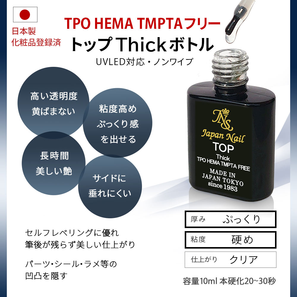 ベースジェル トップジェル 日本製HEMAフリーも選べる！自爪を削る必要