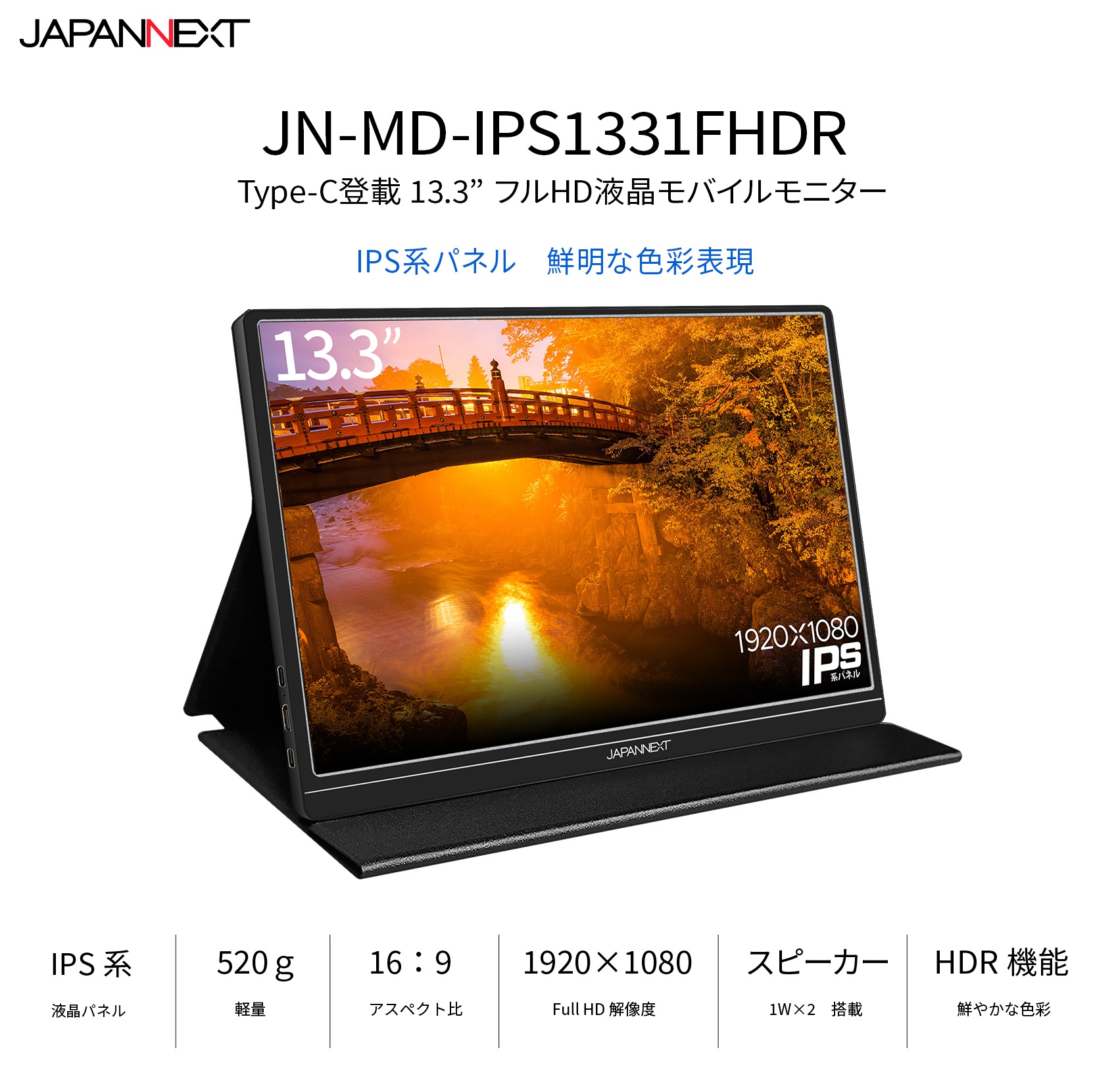JAPANNEXT ゲーミングモニター 13.3インチ IPSパネル フルHD