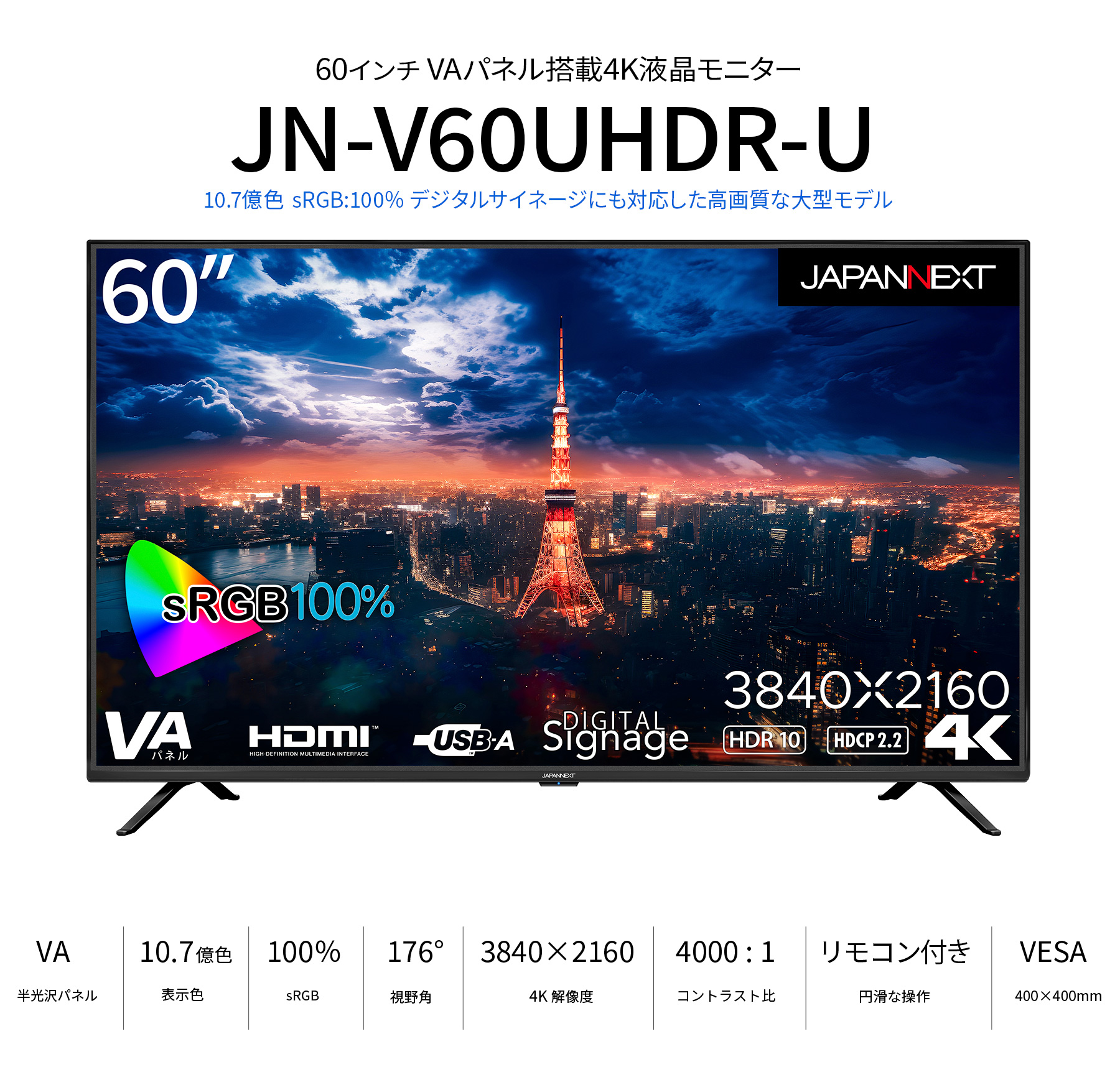 JAPANNEXT 60インチ 大型4Kモニター JN-V60UHDR-U HDMI コンポーネント USB再生対応 サイネージ ジャパンネクスト :  4589511161425 : JAPANNEXTオンラインストア - 通販 - Yahoo!ショッピング