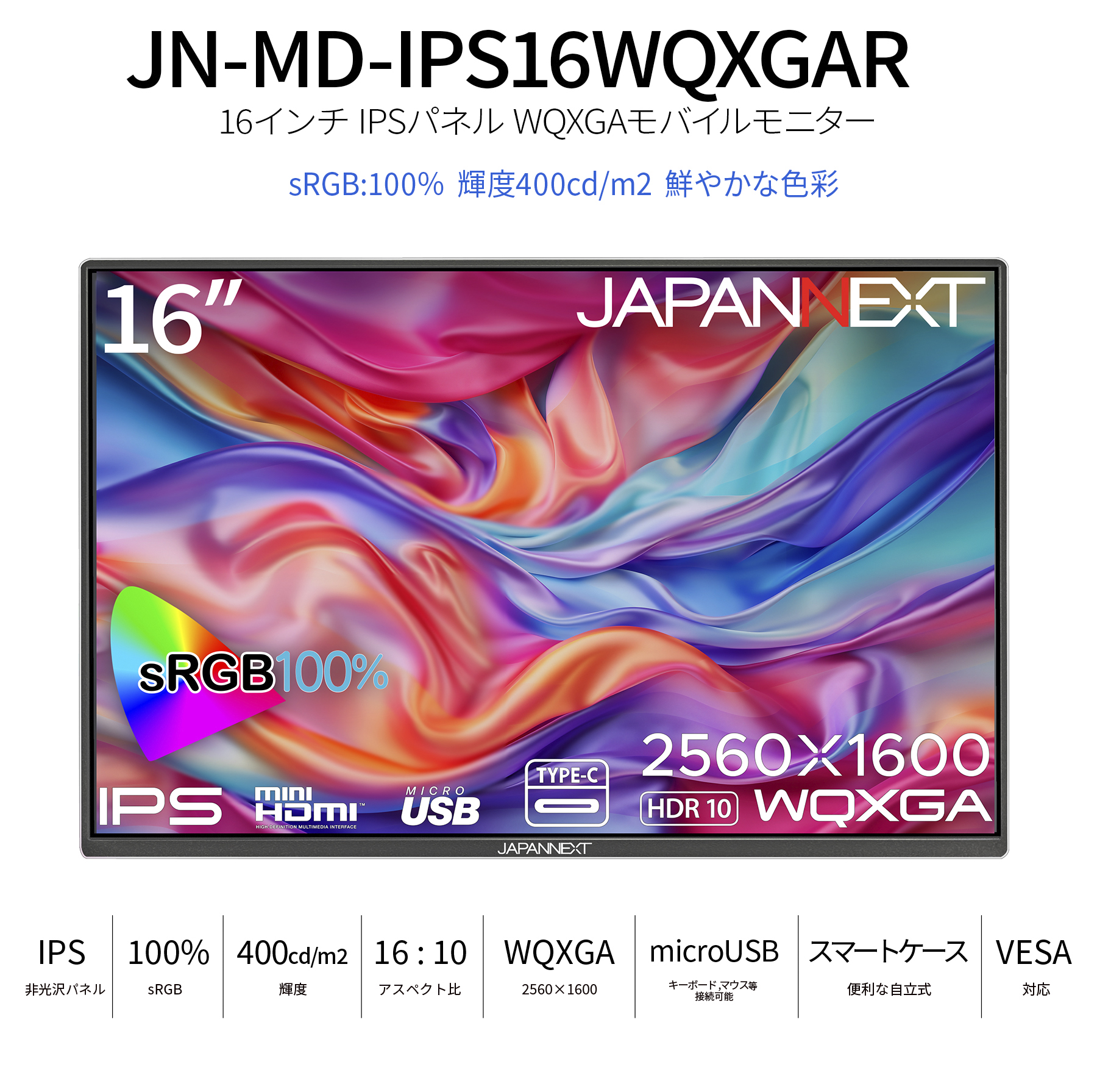 パソコン用ディスプレイ、アクセサリー（解像度：WQXGA（2560x1600