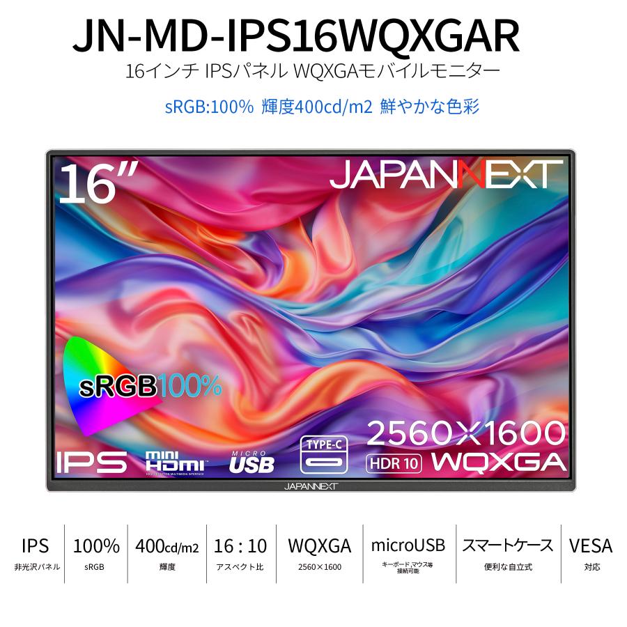 JAPANNEXT 16インチ IPSパネル搭載 WQXGA(2560x1600)解像度 モバイルモニター JN-MD-IPS16WQXGAR USB Type-C miniHDMI ジャパンネクスト｜japannext｜02