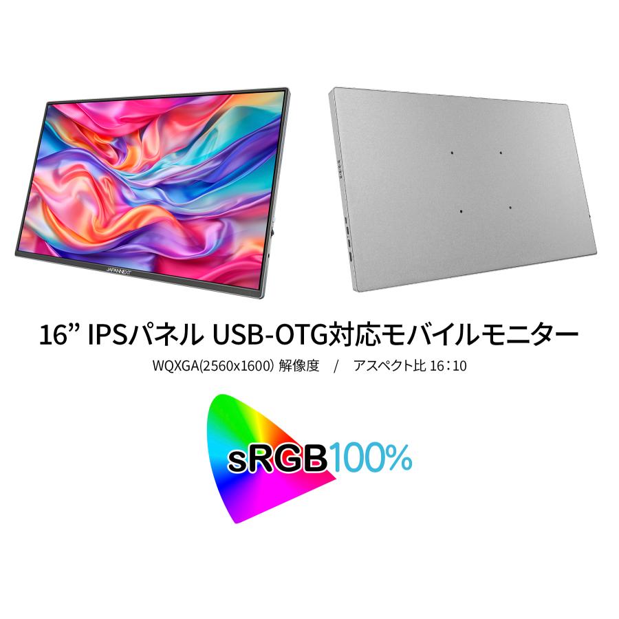 JAPANNEXT 16インチ IPSパネル搭載 WQXGA(2560x1600)解像度 モバイルモニター JN-MD-IPS16WQXGAR USB Type-C miniHDMI ジャパンネクスト｜japannext｜03