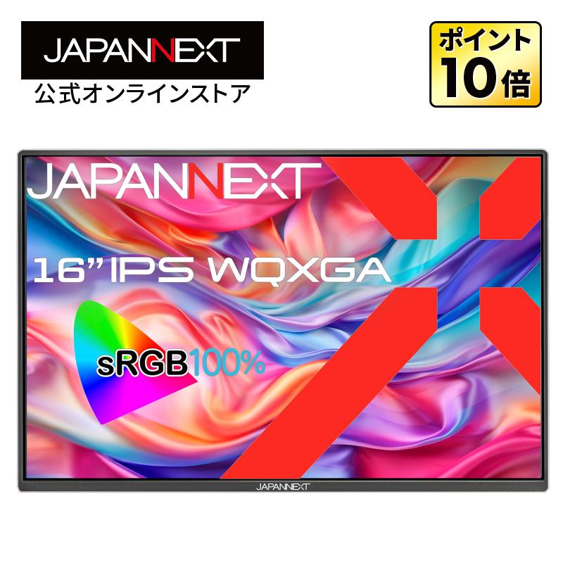 JAPANNEXT 16インチ IPSパネル搭載 WQXGA(2560x1600)解像度 モバイルモニター JN-MD-IPS16WQXGAR USB Type-C miniHDMI ジャパンネクスト｜japannext