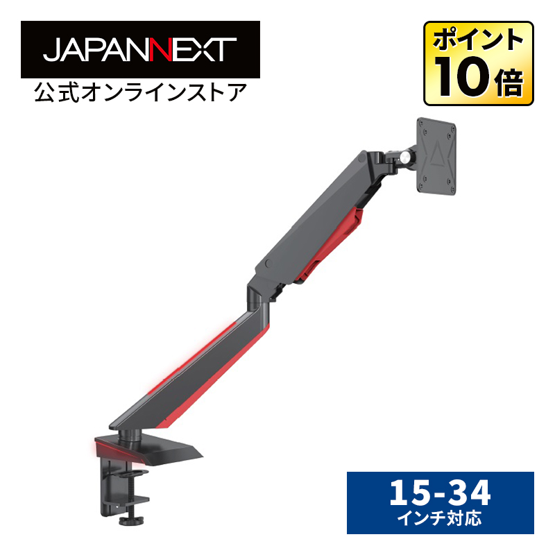 JAPANNEXT シングルモニターアーム ガス式液晶ディスプレイ