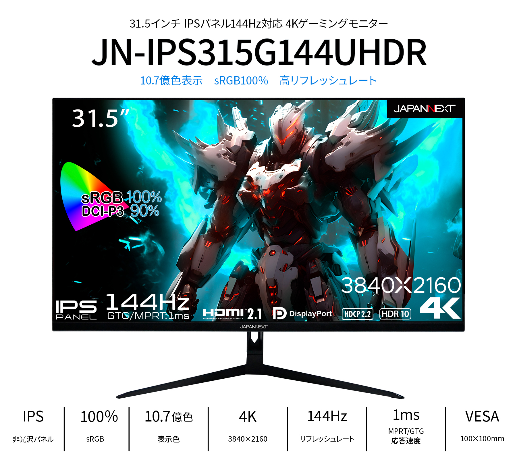 JAPANNEXT 31.5インチ IPSパネル 4K(3840x2160)解像度 144Hz対応