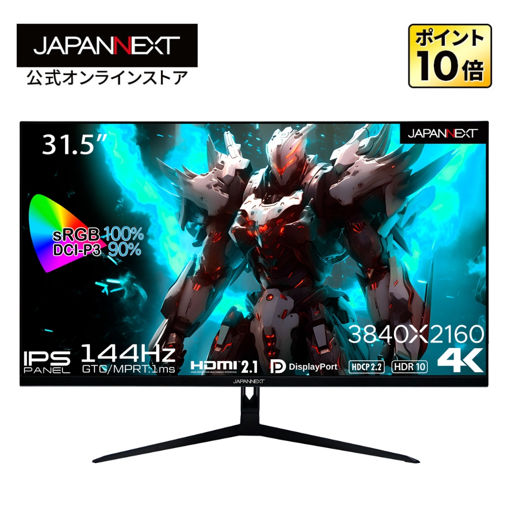 ガチ研究JAPANNEXT HDMI 2.1対応 31.5型 144Hz対応 ディスプレイ・モニター本体