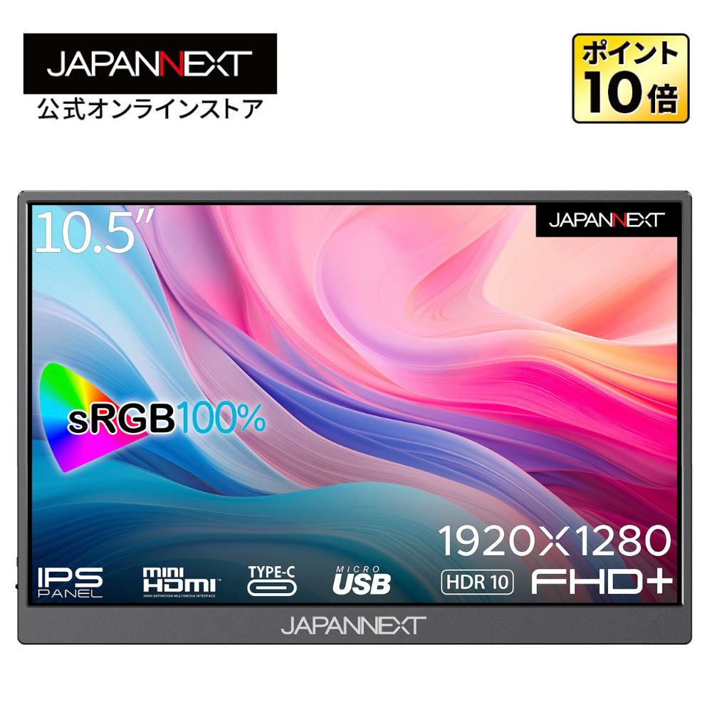 JAPANNEXT 10.5インチ IPSパネル フルHD+(1920x1280)解像度 モバイル