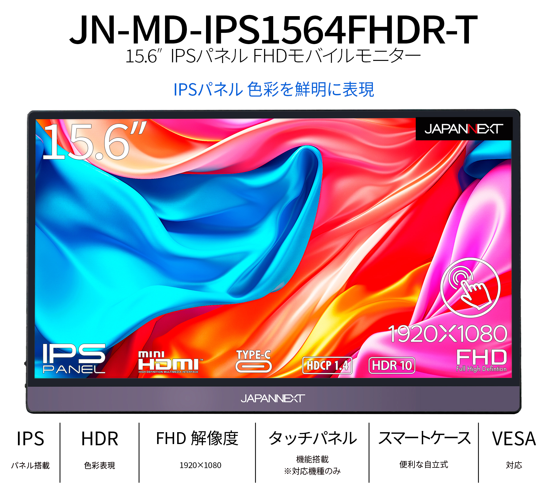 JAPANNEXT 15.6インチ タッチパネル搭載 フルHD(1920x1080