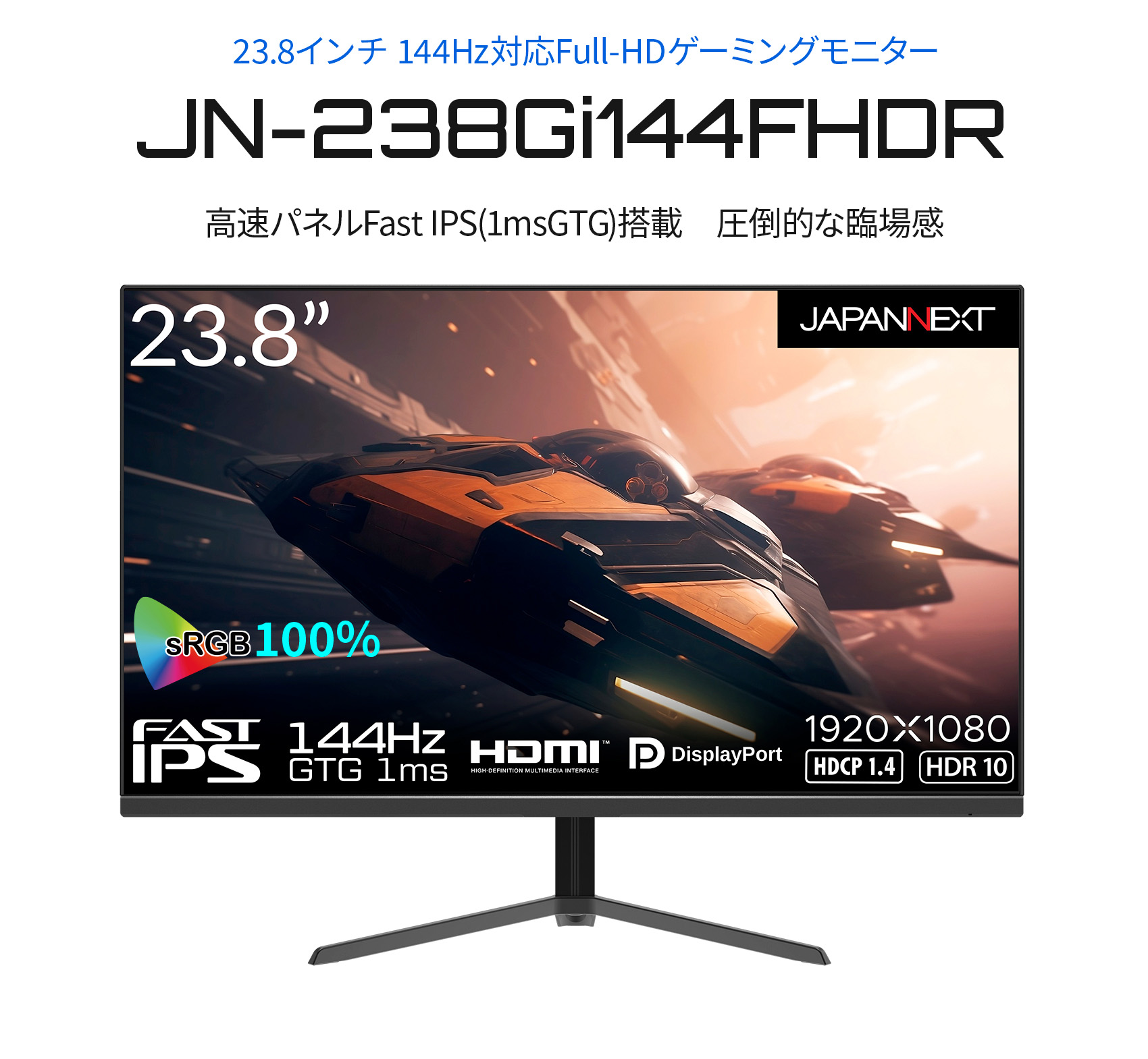 JAPANNEXT 23.8インチ Fast IPS フルHD(1920x1080)ゲーミングモニター