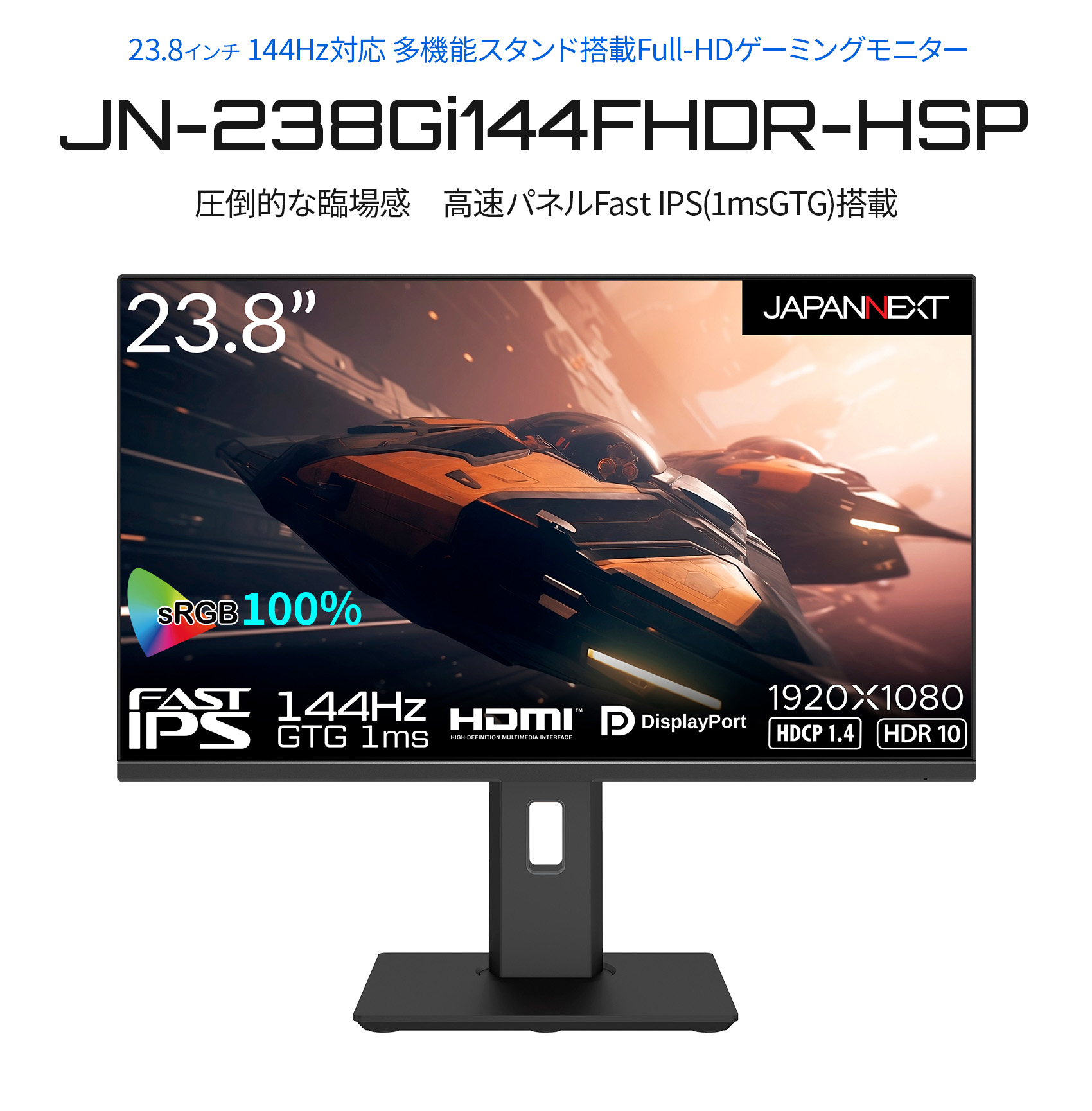 JAPANNEXT 23.8インチ Fast IPS フルHD(1920x1080)ゲーミングモニター JN-238Gi144FHDR-HSP GTG  1ms 144Hz sRGB100% ジャパンネクスト