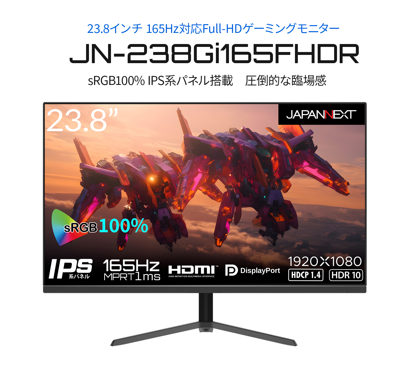 JAPANNEXT 23.8インチ IPS フルHD(1920x1080)ゲーミングモニター JN-238Gi165FHDR 1ms(MPRT)　 165Hz リフレッシュレート対応 HDMI DP sRGB100% ジャパンネクスト