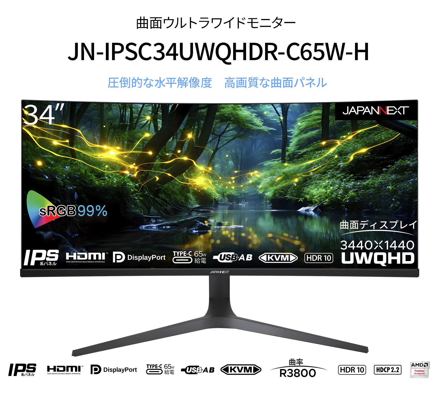 JAPANNEXT 34インチ曲面 IPSパネル UWQHD(3440 x 1440)解像度 ウルトラワイドモニター  JN-IPSC34UWQHDR-C65W-H USB-C給電（最大65W） HDMI DP KVM機能 sRGB99%