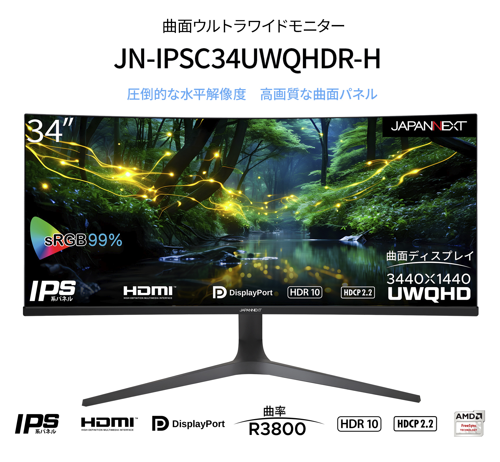 JAPANNEXT 34インチ曲面  IPSパネル UWQHD(3440 x 1440)解像度 ウルトラワイドモニター  JN-IPSC34UWQHDR-H  HDMI DP sRGB99 昇降式スタンド ジャパンネクスト
