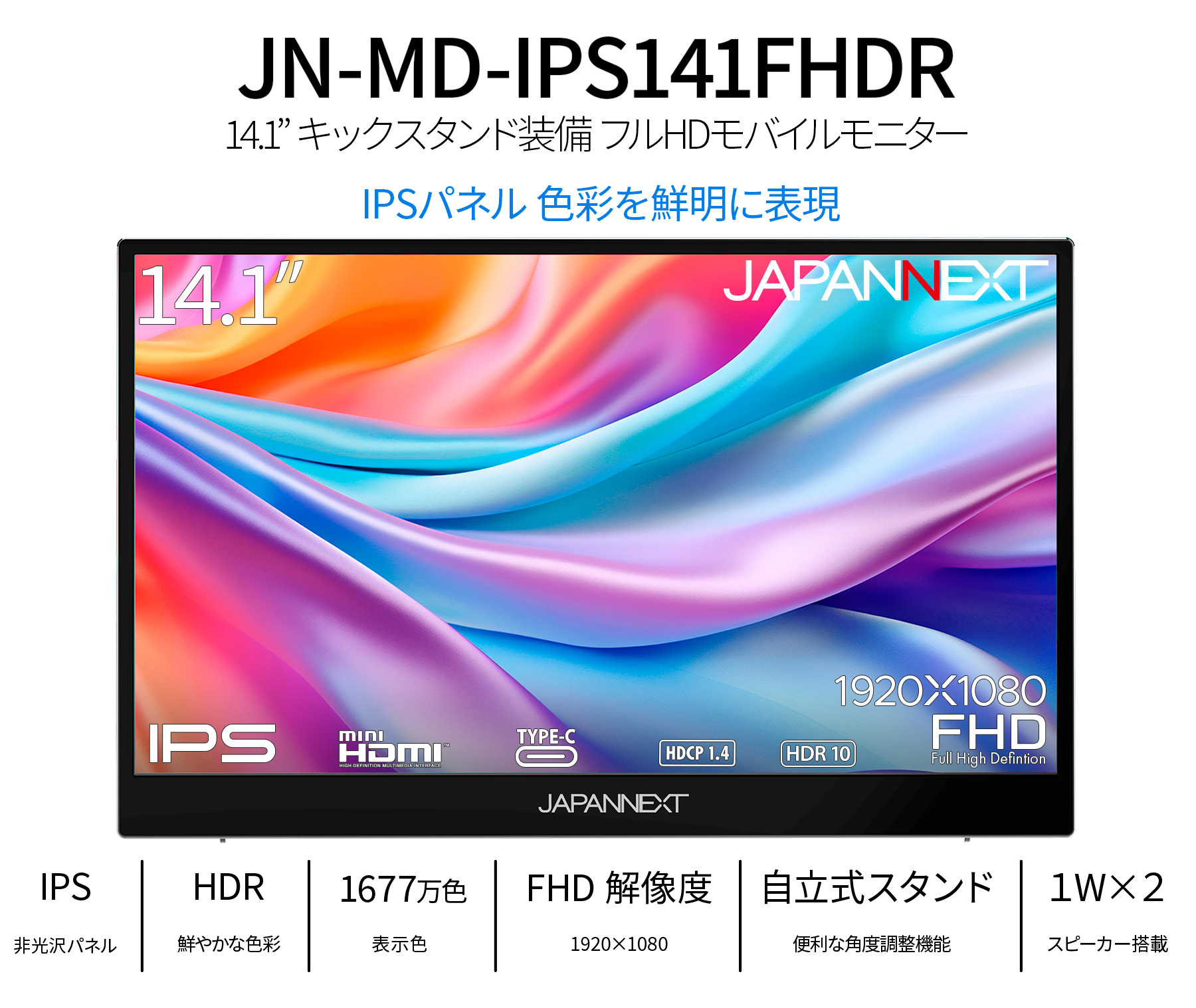JAPANNEXT 14.1インチ IPSパネル搭載 フルHD(1920x1080)解像度