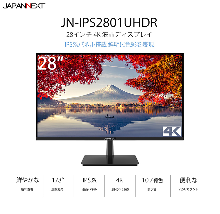 JAPANNEXT デスクワーク液晶モニター PCモニター パソコンモニター 28インチ IPSパネル 4K ワイド 60Hz PC HDMI DP  USB JN-IPS2801UHDR ジャパンネクスト :4589511162811:JAPANNEXTオンラインストア 通販  