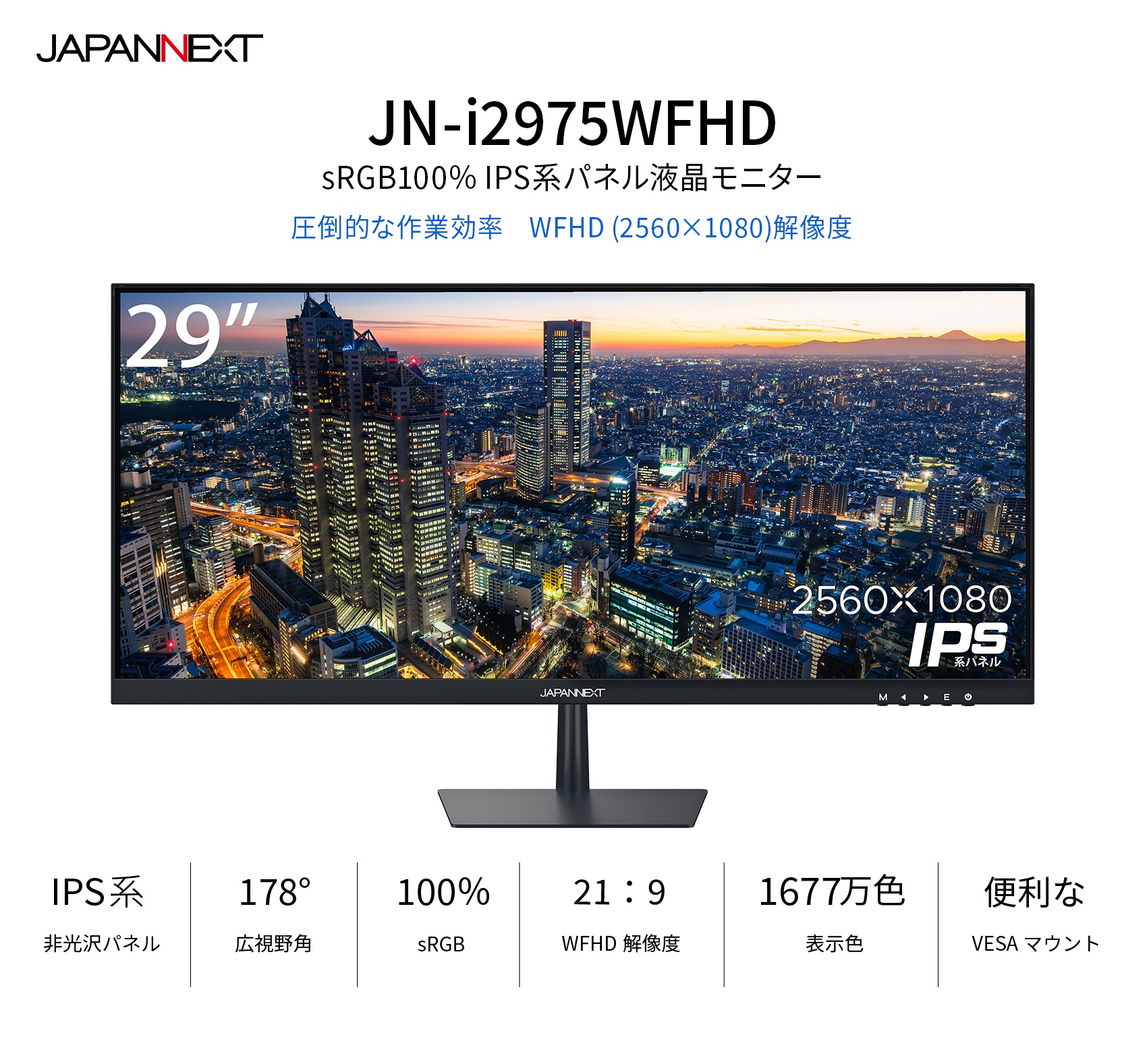 JAPANNEXT 29インチ ワイドFHD(2560 X 1080) 液晶モニター JN