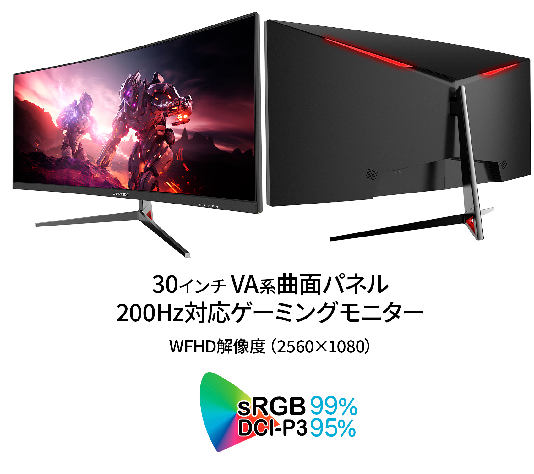 JAPANNEXT 30型 ウルトラワイド WFHD(2560x1080)曲面ゲーミングモニター 200Hz対応 JN-VCG30202WFHDR-N  HDMI DP ジャパンネクスト