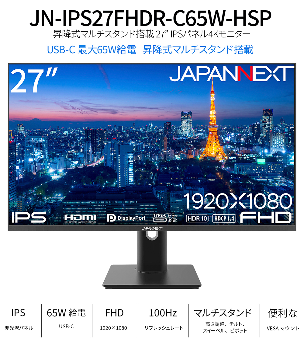 JAPANNEXT 27インチ IPSパネル搭載 フルHD(1920x1080)解像度 液晶モニター JN-IPS27FHDR-C65W-HSP HDMI DP USB Type-C(最大65W給電) HDR ジャパンネクスト｜japannext｜02