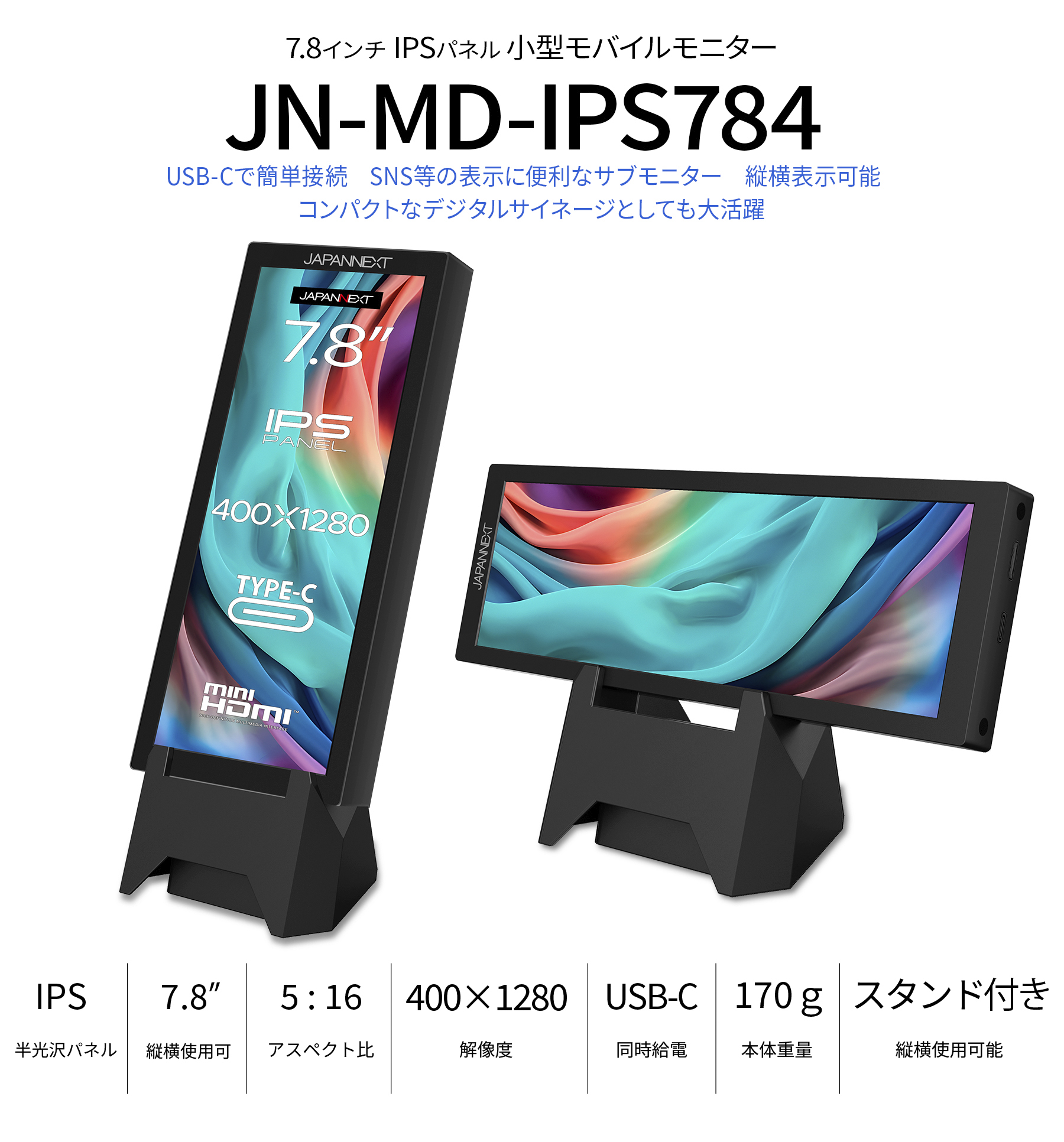 JAPANNEXT 7.8インチIPSパネル 400x1280解像度 小型縦型モバイル 