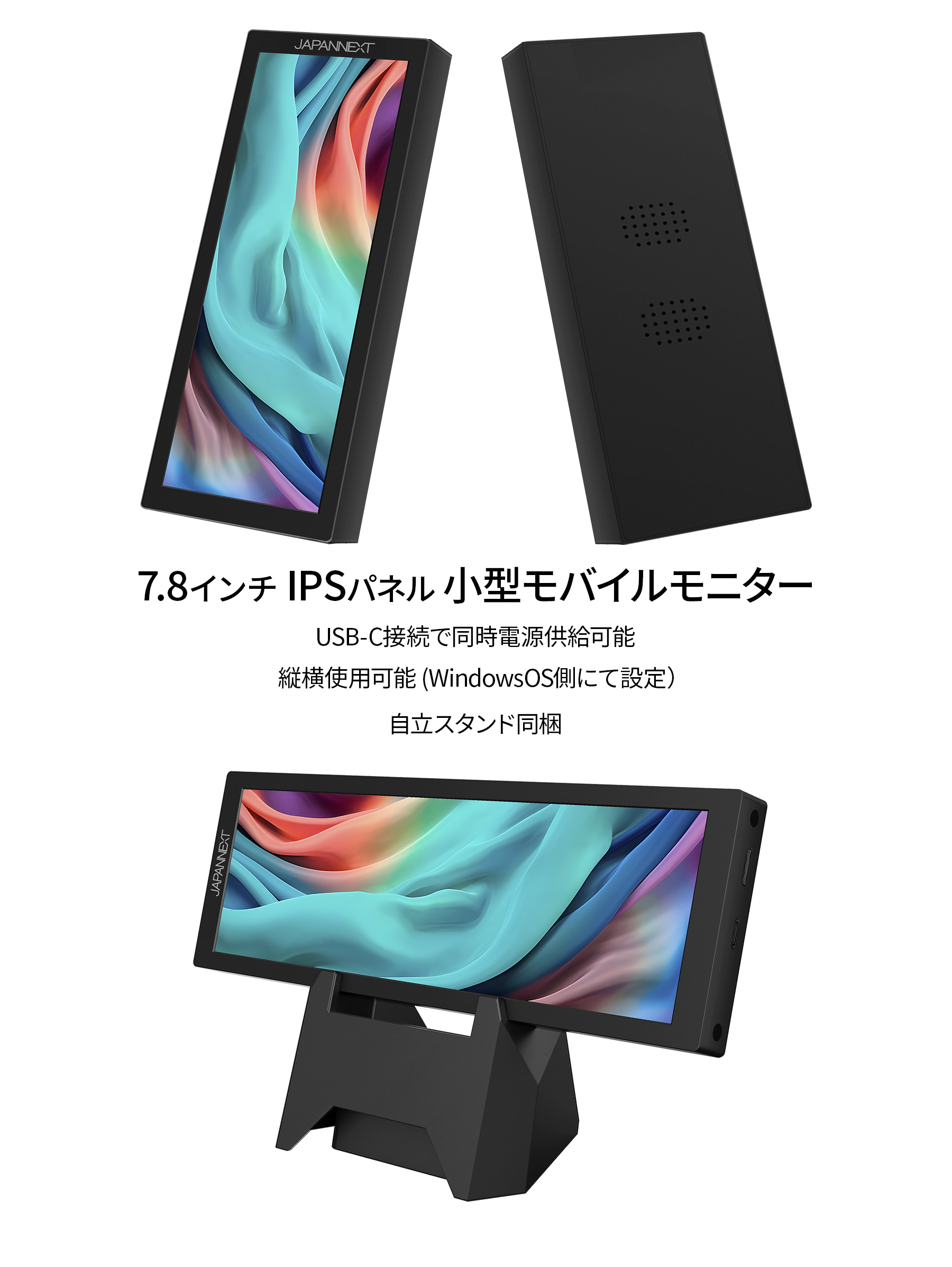 JAPANNEXT 7.8インチIPSパネル 400x1280解像度 小型縦型モバイル 