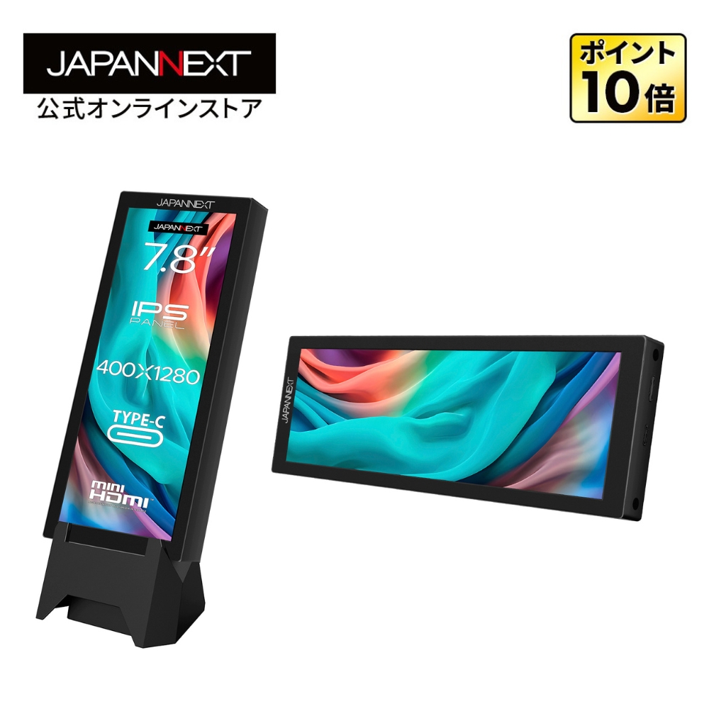 JAPANNEXT 7.8インチIPSパネル 400x1280解像度 小型縦型