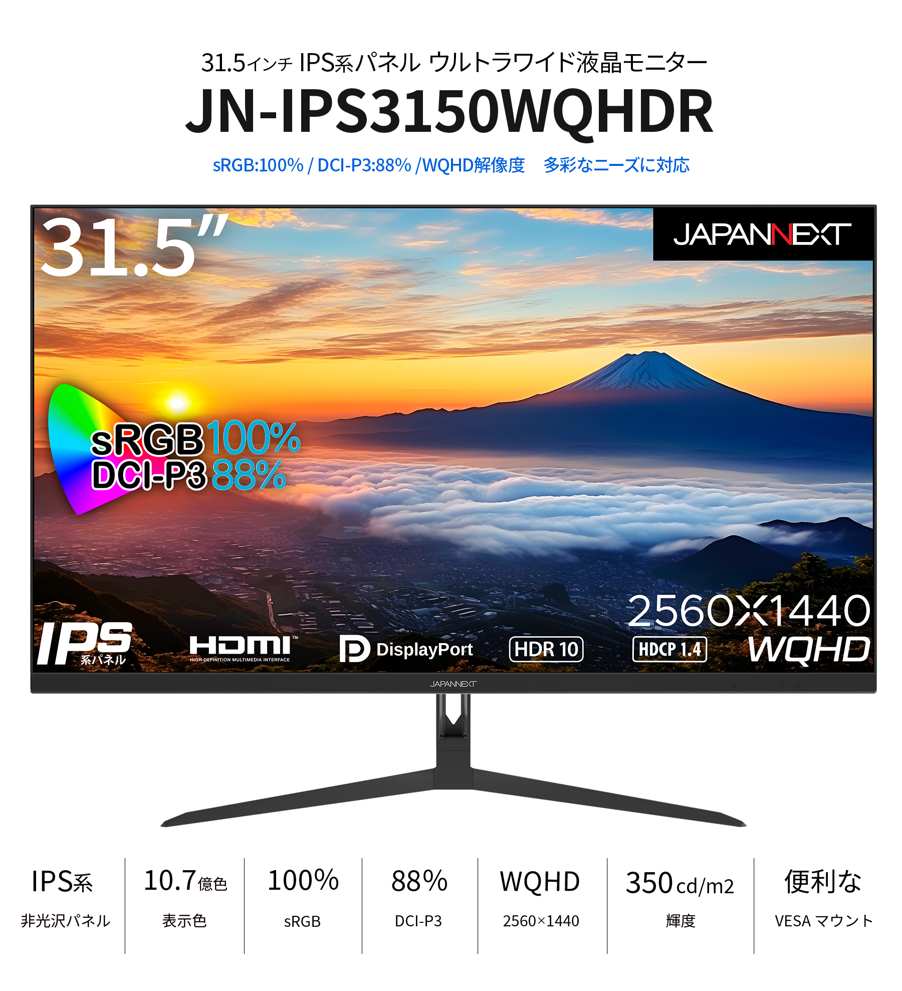 JAPANNEXT ゲーミングモニター 31.5インチ IPSパネル 4K UHD ワイド 144Hz PC ゲーム HDMI DP USB-C ノングレア 高画質 JN-315IPS144UHDR-N ジャパンネクスト